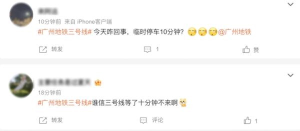 突发！今早广州地铁三号线发生延误！最新消息→