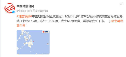 菲律宾附近海域连发多次地震 菲律宾附近海域连发多次地震