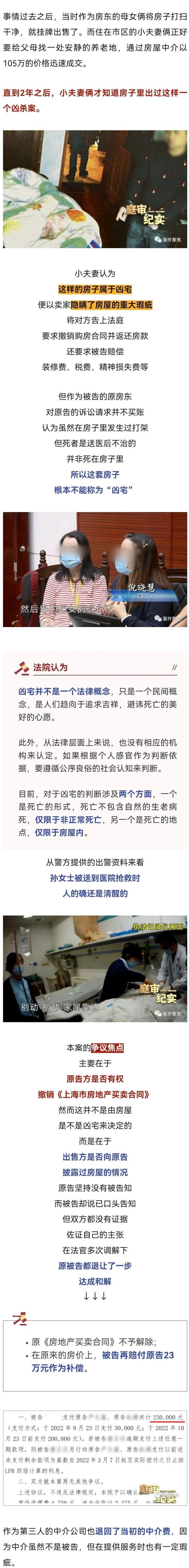 上海夫妻买房2年后发现房子“秘密”，竟出过这种事……
