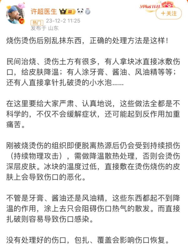 男演员面部、手部二级烧伤!医生提醒! 男演员面部、手部二级烧伤!医生提醒!