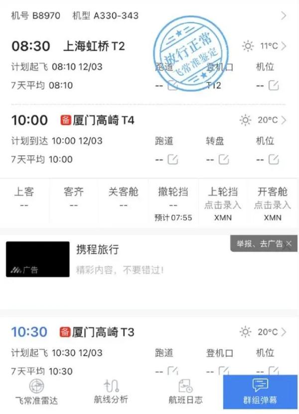 东航MU721,紧急备降 东航MU721,紧急备降