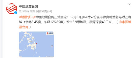 菲律宾附近海域连发多次地震 菲律宾附近海域连发多次地震