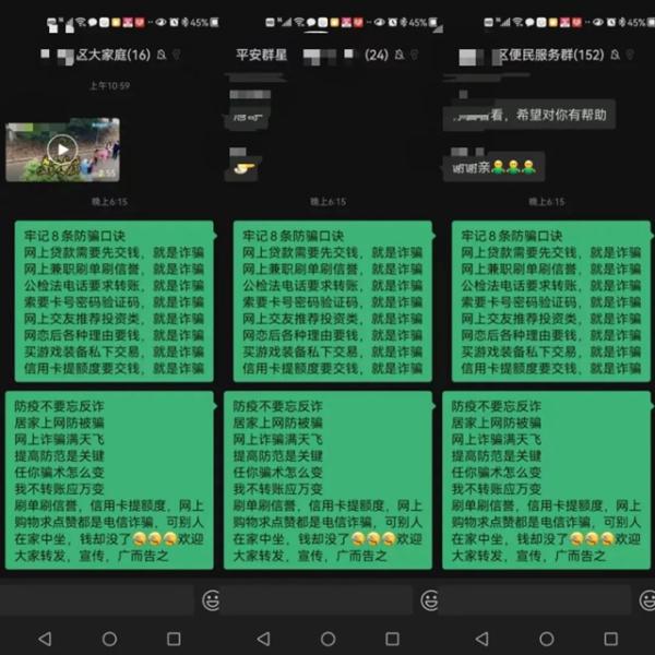 “警格+网格”双网融合 这个派出所筑牢全民反诈防火墙