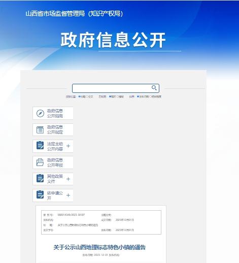 3地拟入选2023年山西地理标志特色小镇 3地拟入选2023年山西地理标志特色小镇