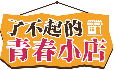 开在戈壁深处的“航天”小店