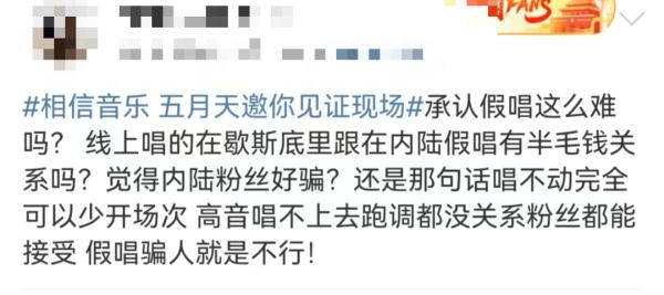 热搜第一！被指假唱，五月天所属公司夜深回话：邀你见证现场，网友吵翻了→