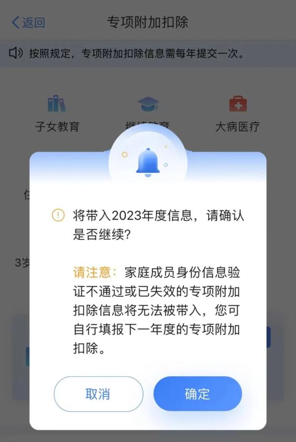 个税专项附加扣除开始确认！可以退钱了！