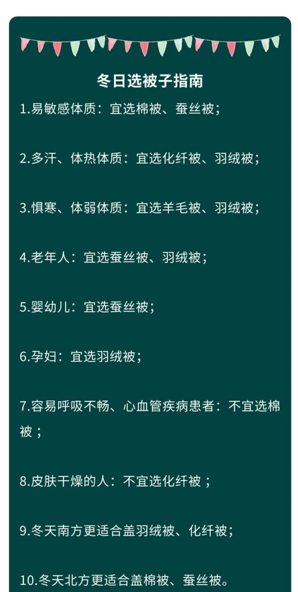 【实用知识】被子不对，觉都白睡！教你根据自身体质选被子