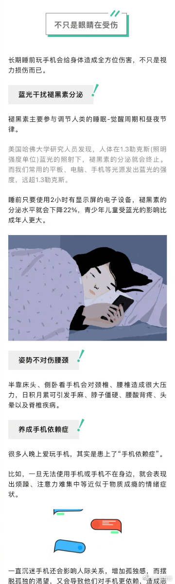 睡前玩手机做好5件事