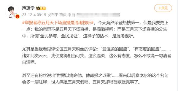 “五月天被指假唱”最新进展：文化市场稽查部门启动调查