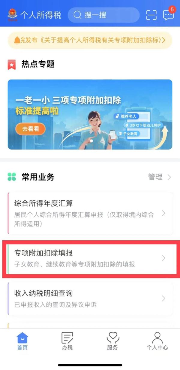 个税专项附加扣除开始确认！可以退钱了！