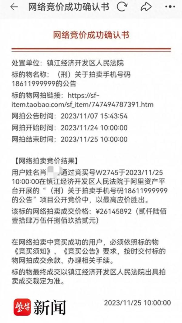 2614万元拍下手机号，买家第一个工作日就“悔拍”