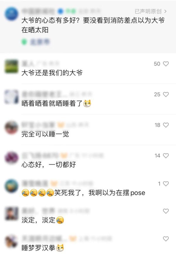 大爷心态有多好?摆pose“罗汉卧”等消防 大爷心态有多好?摆pose“罗汉卧”等消防