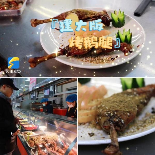 “建大版烤鹅腿”上线！山东高校这波“招生简章”暖胃又暖心