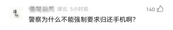 “不给钱就刷机”，男子捡到手机后向失主索要千元，警方为何管不了？