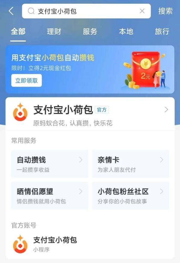 支付宝的“小荷包”，被盯上了！