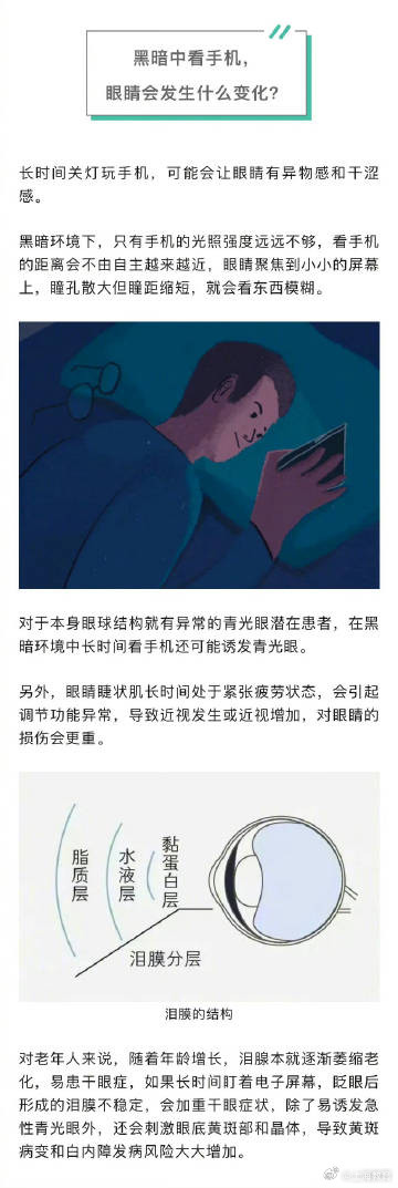 睡前玩手机做好5件事