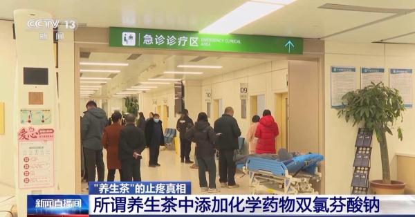 “养生茶”可止疼?竟是鸡饲料厂加工,还非法添加西药 “养生茶”可止疼?竟是鸡饲料厂加工,还非法添加西药