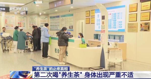 “养生茶”可止疼?竟是鸡饲料厂加工,还非法添加西药 “养生茶”可止疼?竟是鸡饲料厂加工,还非法添加西药