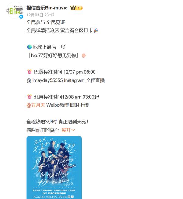 “五月天被指假唱”最新进展：文化市场稽查部门启动调查