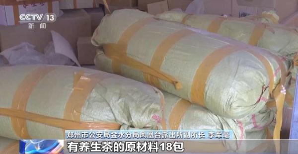 “养生茶”可止疼?竟是鸡饲料厂加工,还非法添加西药 “养生茶”可止疼?竟是鸡饲料厂加工,还非法添加西药