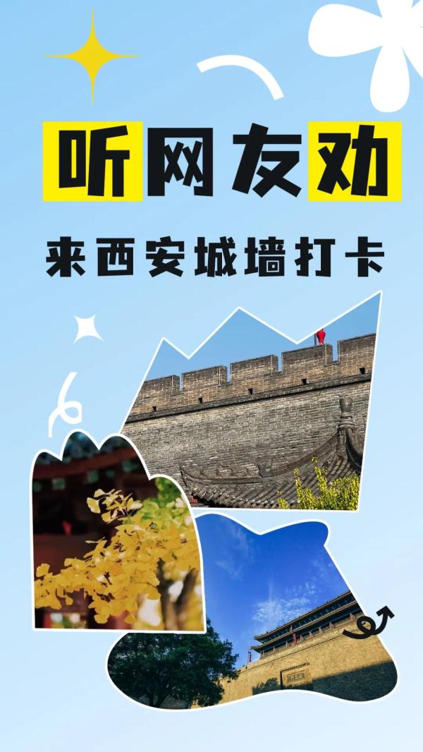 “听劝”旅游，原来西安城墙还可以这样玩