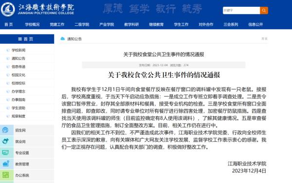 食堂麻酱中发现整只老鼠，高校通报！