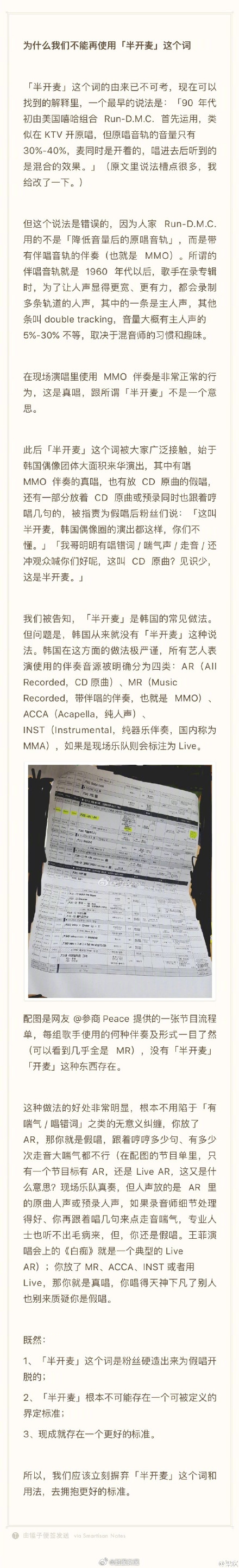 半开麦、预录、假唱三者有何区别？