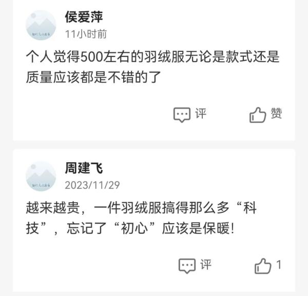 羽绒服“贵”上热搜，你怎么看？