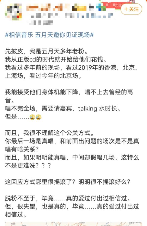 热搜第一！被指假唱，五月天所属公司夜深回话：邀你见证现场，网友吵翻了→