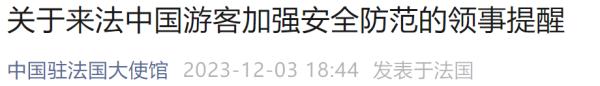 突发！巴黎知名景点旁发生持刀袭击事件，致一死两伤！