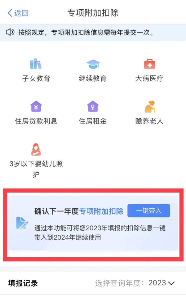 事关收入！2024年个税专项附加扣除已开始确认