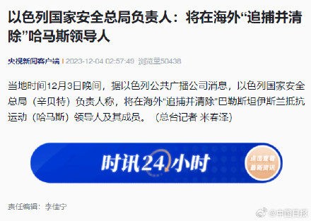以色列国家安全总局负责人：将在海外“追捕并清除”哈马斯领导人