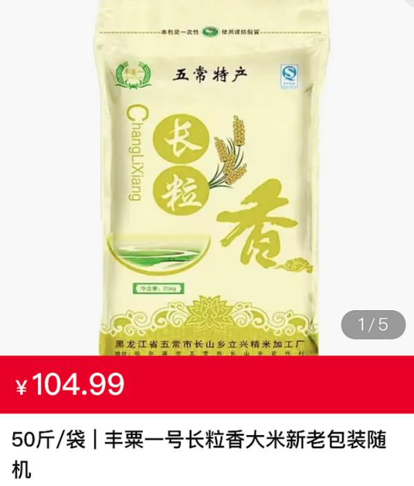 蹊跷！记者刚打完电话，假冒五常大米神秘下架......