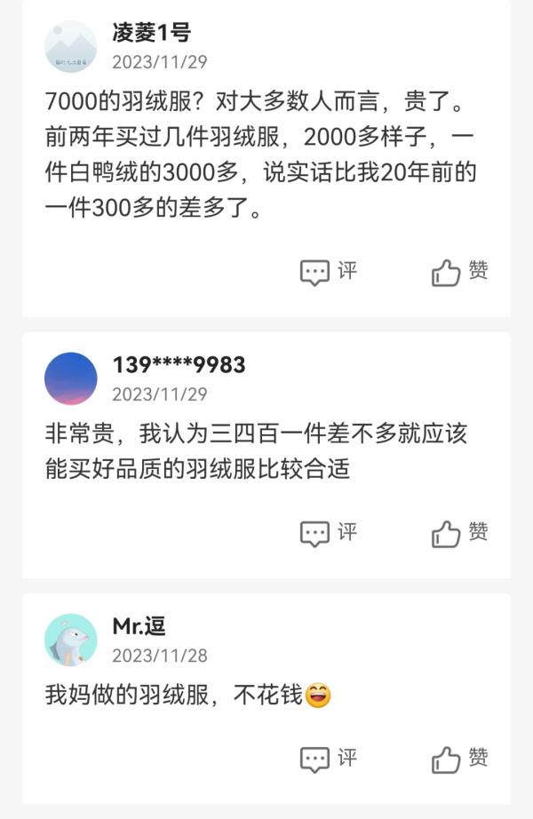 羽绒服“贵”上热搜，你怎么看？