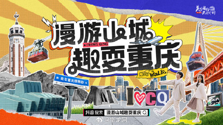 官方版重庆Citywalk指南 !这10条漫游路线请收藏好 官方版重庆Citywalk指南 !这10条漫游路线请收藏好