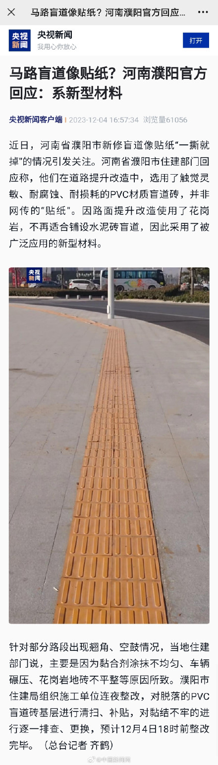 官方辟谣马路盲道是贴纸传言 官方辟谣马路盲道是贴纸传言