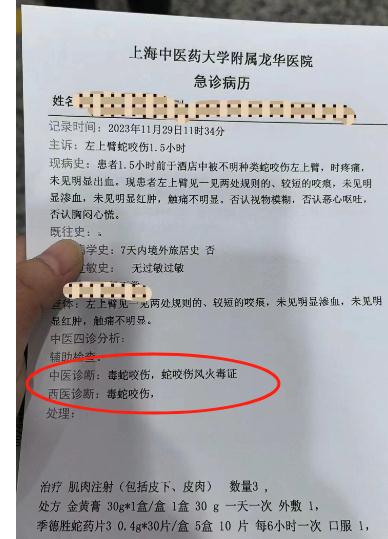 女子称入住上海外滩W酒店被毒蛇咬伤,酒店回应:已封锁涉事房间 女子称入住上海外滩W酒店被毒蛇咬伤,酒店回应:已封锁涉事房间