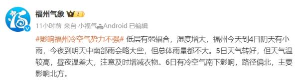 福州到处雨雨雨!原因公布!马上大反转 福州到处雨雨雨!原因公布!马上大反转