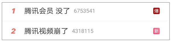 突然崩了!网友们炸锅!腾讯紧急回应 突然崩了!网友们炸锅!腾讯紧急回应