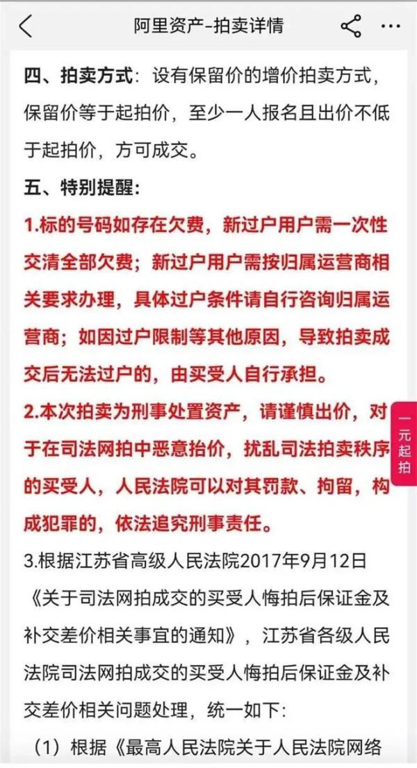 “999999”手机靓号拍出2614万，买家却反悔了......法院：竞拍东说念主为妊妇，罚金8万元