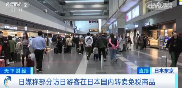 注意！为防游客在国内转卖商品 日本或将修改免税制度