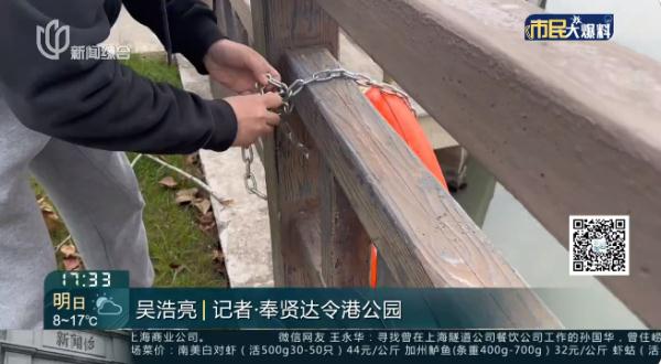 看懵！沪一公园救生圈被“锁”了，回复：假锁...