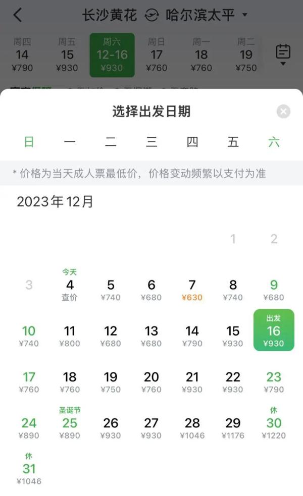 年末出游捡漏来了!长沙飞天津最低只要97元 年末出游捡漏来了!长沙飞天津最低只要97元