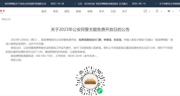 明日免费！故宫博物院对公安民警免费开放——