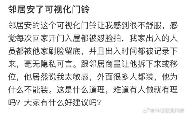 “一点隐私都没有了”,女子安装可视门铃遭邻居起诉,法院判了→ “一点隐私都没有了”,女子安装可视门铃遭邻居起诉,法院判了→
