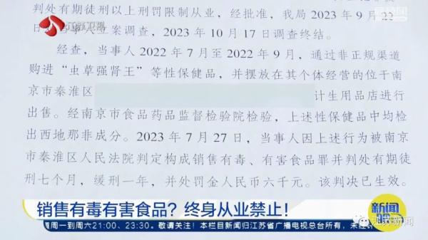 销售有毒有害食品?终身从业禁止! 销售有毒有害食品?终身从业禁止!