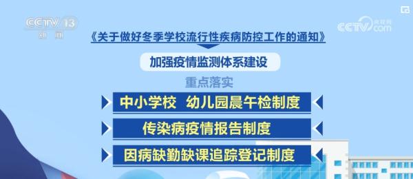 多部门协同开展风险研判预警 保障师生健康和教学秩序