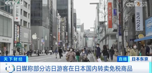 注意！为防游客在国内转卖商品 日本或将修改免税制度