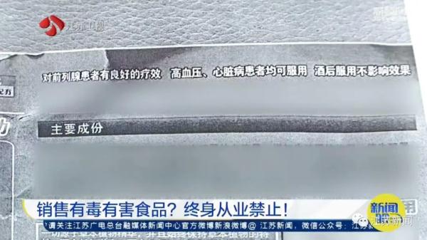 销售有毒有害食品?终身从业禁止! 销售有毒有害食品?终身从业禁止!